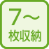 2枚用