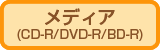 メディア